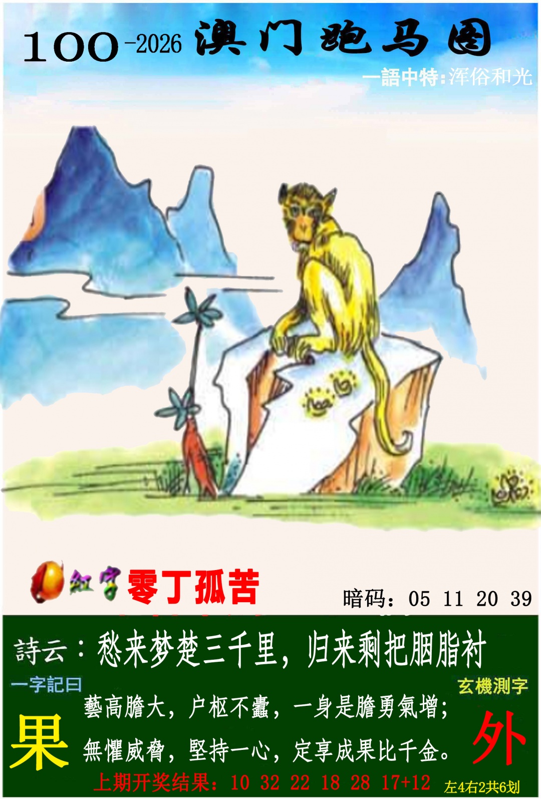 100期跑马图[图]