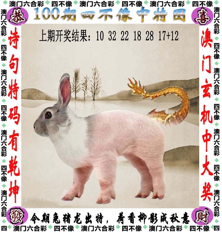 100期四不像[图]