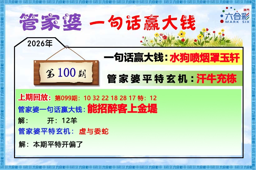 100期管家婆[图]