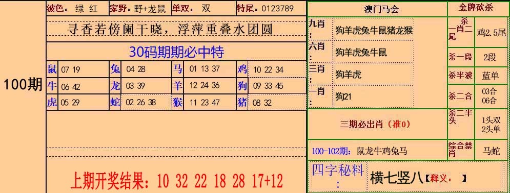 100期30码中特[图]