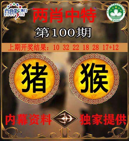 100期两肖中特[图]