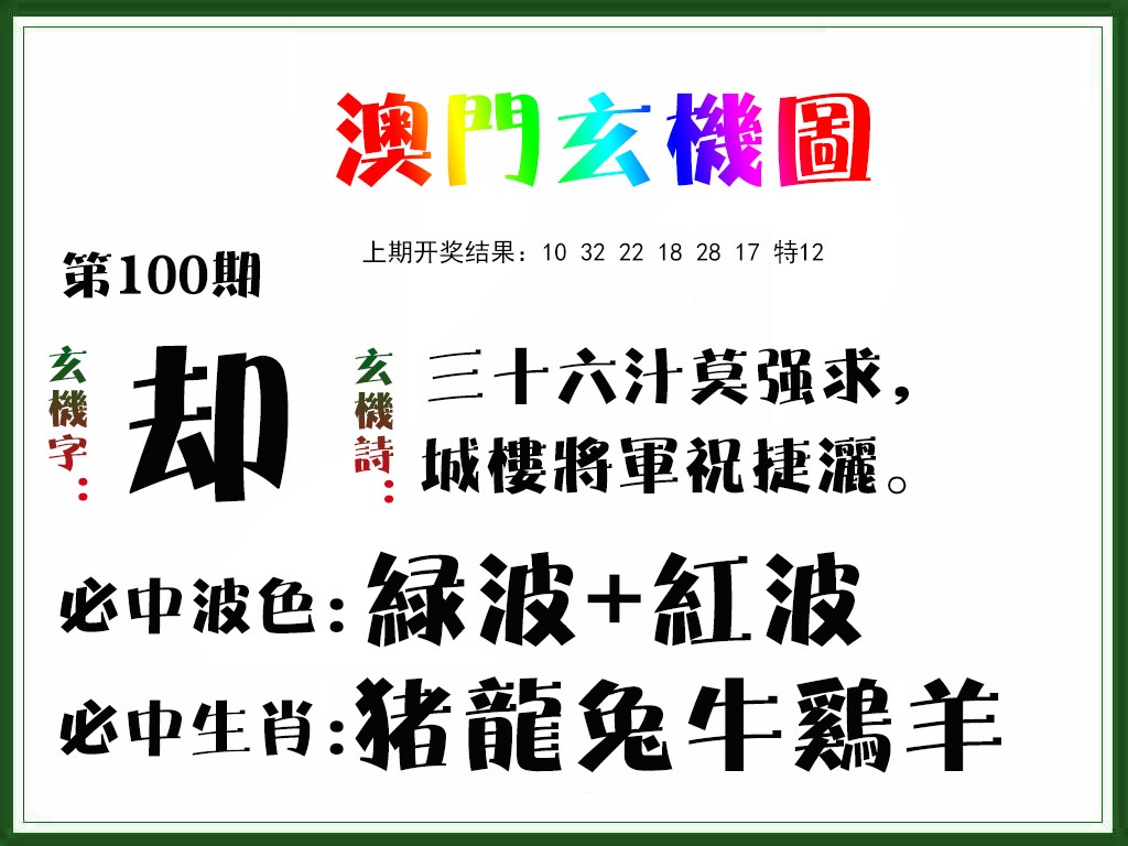 100期玄机图[图]